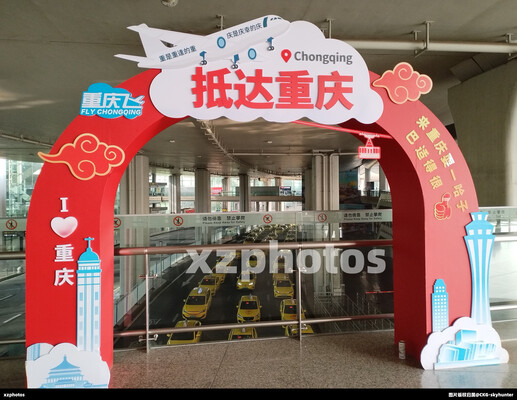 抵达重庆