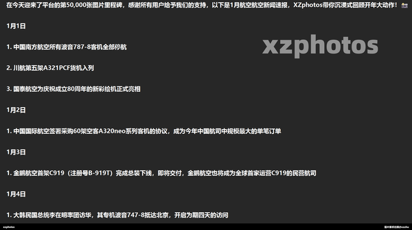 XZphotos一月航空新闻速报