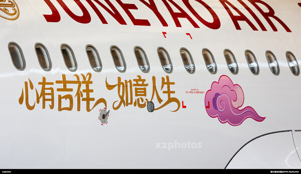 吉祥航空20周年庆涂装
