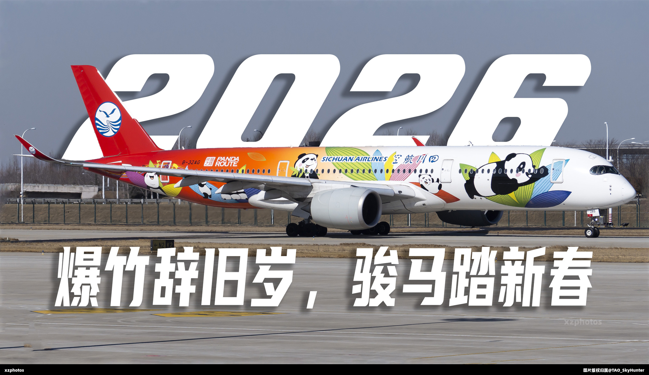 2026您年快乐