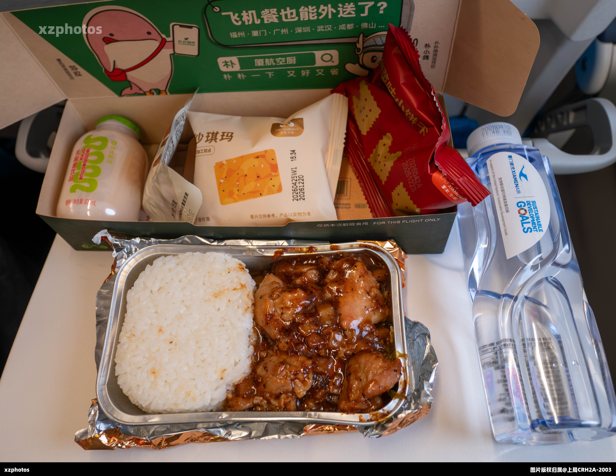 MF8559 厦门高崎-南京禄口 经济舱餐食