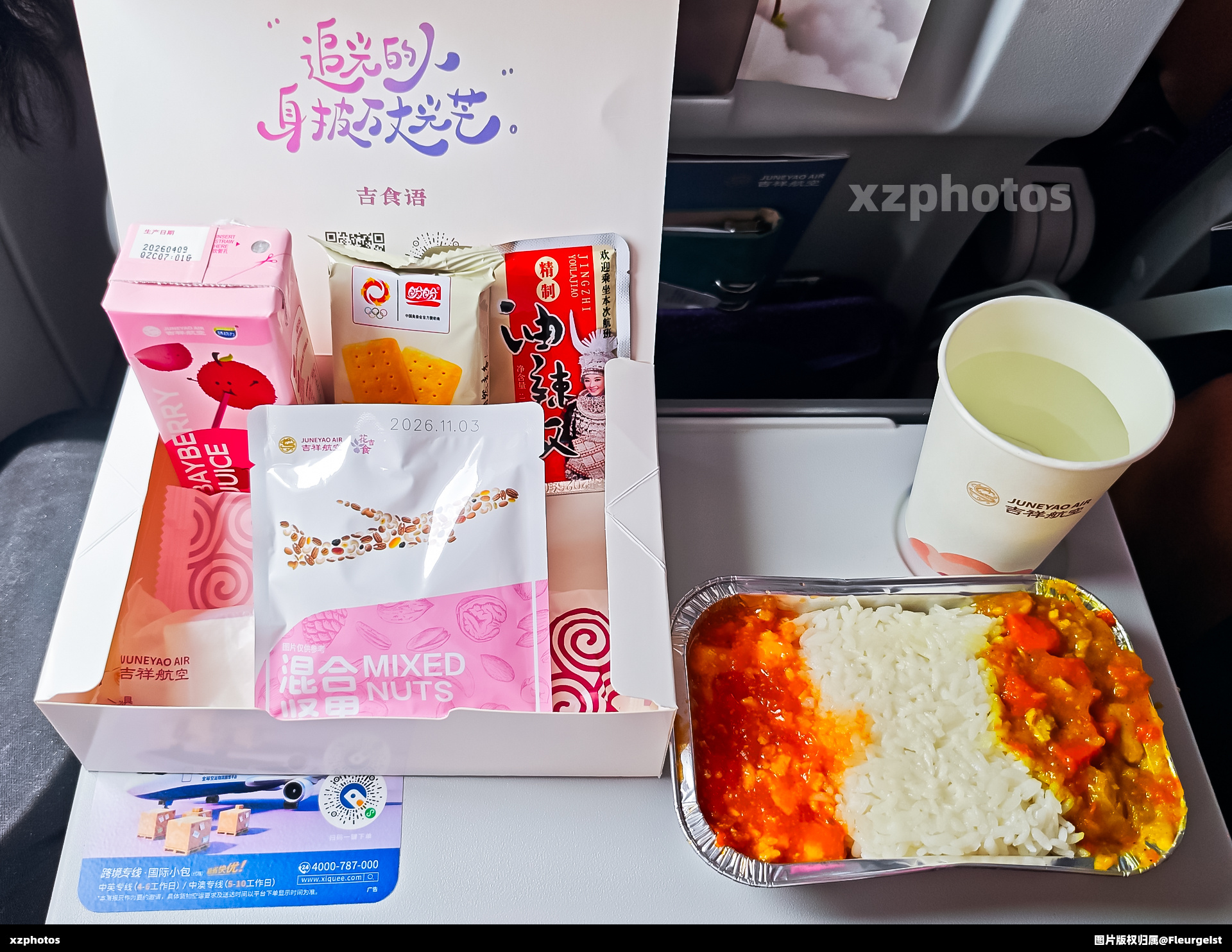 HO1259 上海浦东-北京大兴 经济舱餐食